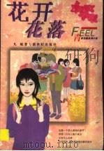 花开花落（1999 PDF版）