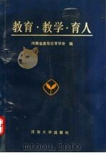 教育  教学  育人（1992 PDF版）
