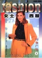 女士西服 续编 1999 PDF电子版封面 754421429X 顾华明主编;刘世华绘