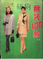 套装100款（1992 PDF版）