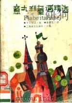 意大利童话精选（1990 PDF版）