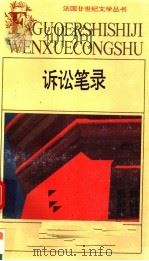 诉讼笔录（1992 PDF版）