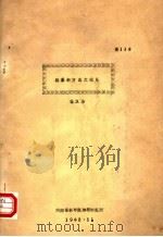 编纂新方志之我见   1982  PDF电子版封面    张汉洁著 