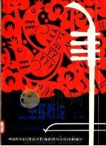 河南、山东地方民间戏曲 1982 PDF电子版封面 江一舟编