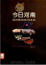 今日河南（1991 PDF版）