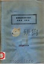 洛阳地直机关公费医疗门诊部单位史（1986 PDF版）