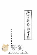 延津县志·体育志 PDF电子版封面 河南省延津县志总编辑室编