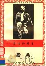 圣洁的殿堂：歌剧（1996 PDF版）