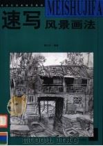 速写风景画法 1999 PDF电子版封面 7534009359 曹兴军编著
