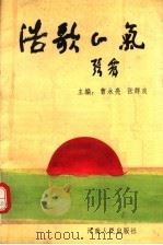浩歌正气（1991 PDF版）