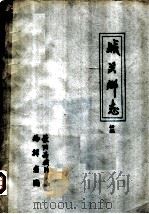城关乡志  初稿（ PDF版）