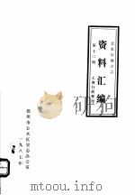 金水区地方志资料汇编 第12辑 工商行政管理 1987 PDF电子版封面 郑州市金水区史志办公室编