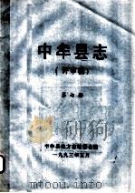 中牟县志  评审稿  第7册（1993 PDF版）
