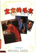 宝宝的毛衣（1991 PDF版）