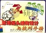 常用报头结构设计与技巧手册（1999 PDF版）