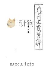 栾川文史资料 第6辑 1991 PDF电子版封面