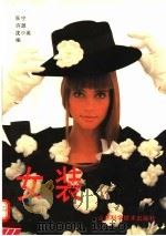 女装（1993 PDF版）
