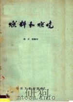 燃料和燃烧（1958 PDF版）