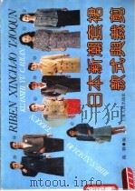 日本新潮套裙款式与裁剪（1989 PDF版）