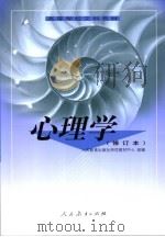 心理学 1999 PDF电子版封面 7107129481 张世富主编