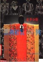新潮裙装555例：夏季分册（1991 PDF版）