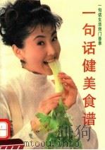 一句话健美食谱（1994 PDF版）