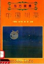 中国川菜（1994 PDF版）