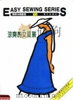 凉爽的女夏装  第15册（ PDF版）