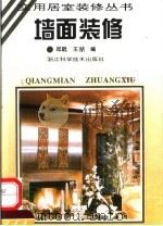 墙面装修（1995 PDF版）