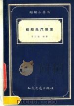 船舶蒸汽锅炉（1959 PDF版）