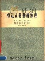 喷气式发动机原理（1954 PDF版）