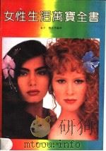 女性生活万宝全书（1991 PDF版）