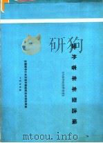 国外客车车型选编（1977 PDF版）
