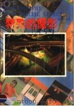 特殊的摄影 第2版 1991 PDF电子版封面 林添福编著
