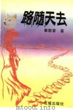 路随天去（1993 PDF版）