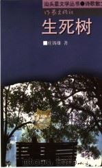 生死树（1999 PDF版）