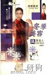 冬季美容  风雪佳人（1998 PDF版）