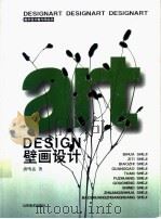 壁画设计（1999 PDF版）