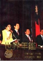 世界年鉴  1992（ PDF版）