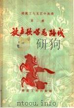 放声歌唱总路线（1958 PDF版）