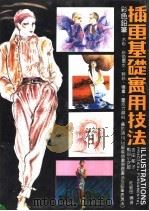 插画基础实用技法（1984 PDF版）