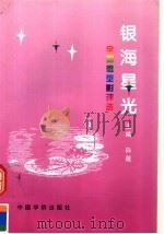 银海星光：全国微型影评选（1997 PDF版）