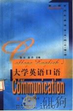 大学英语口语 1999 PDF电子版封面 7560122760 张焱,赵丹主编