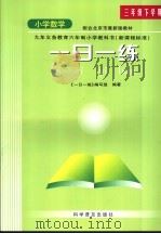 小学数学一日一练  三年级下学期（ PDF版）