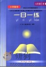小学数学一日一练  六年级下学期（ PDF版）