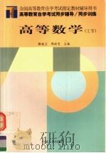 高等数学  工专（1999 PDF版）