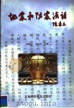 地震和防震浅话（1999 PDF版）