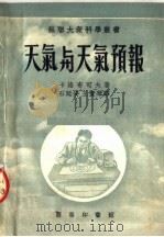 天气与天气预报  第2版（1953 PDF版）