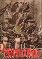 苏联体育的光辉成就（1956 PDF版）