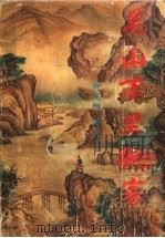 关山万里飘客（1995 PDF版）